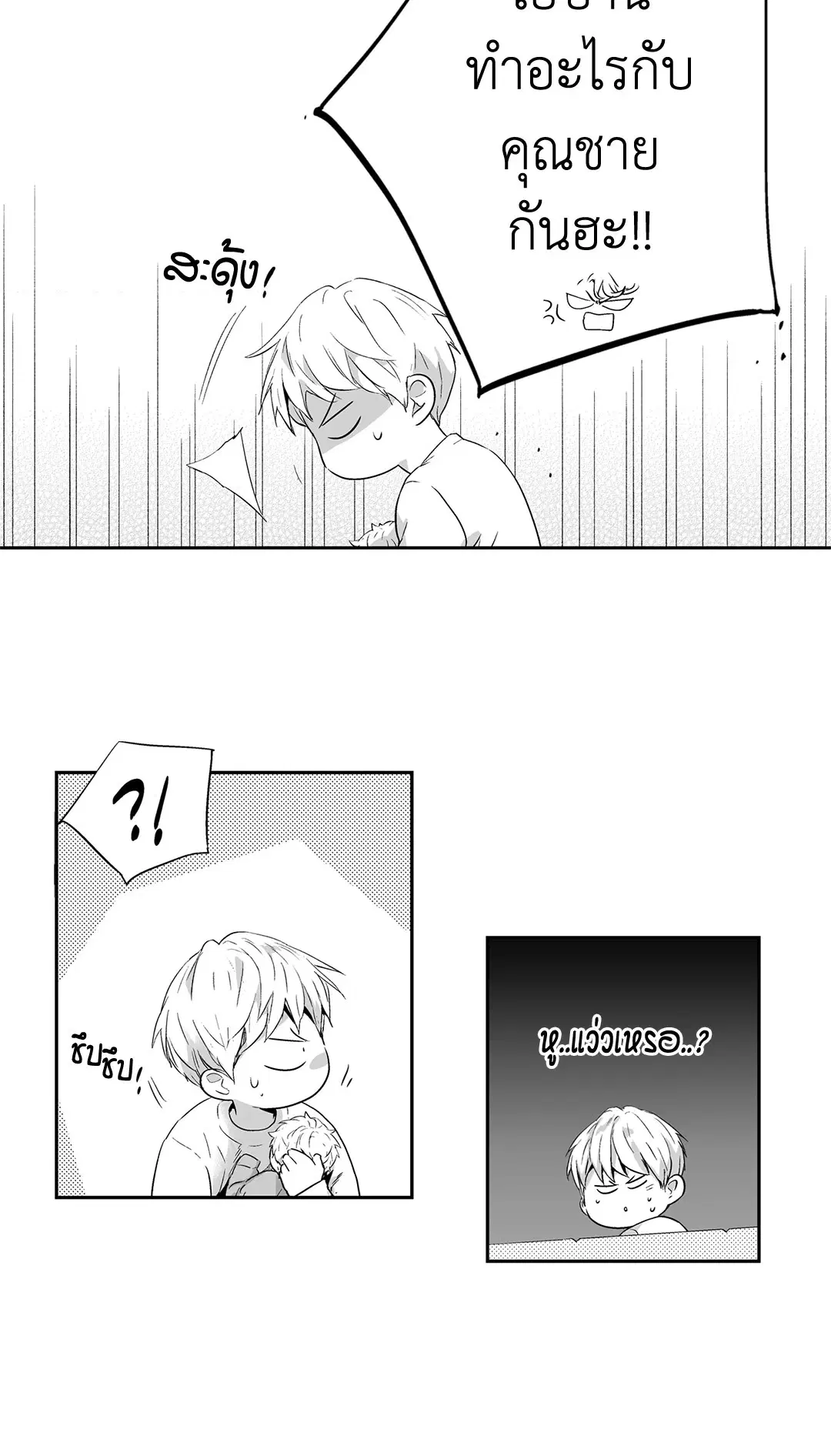 Love is an Illusion! – ซูเปอร์สตาร์ ตอนที่ 44.06 — page 5 of 48