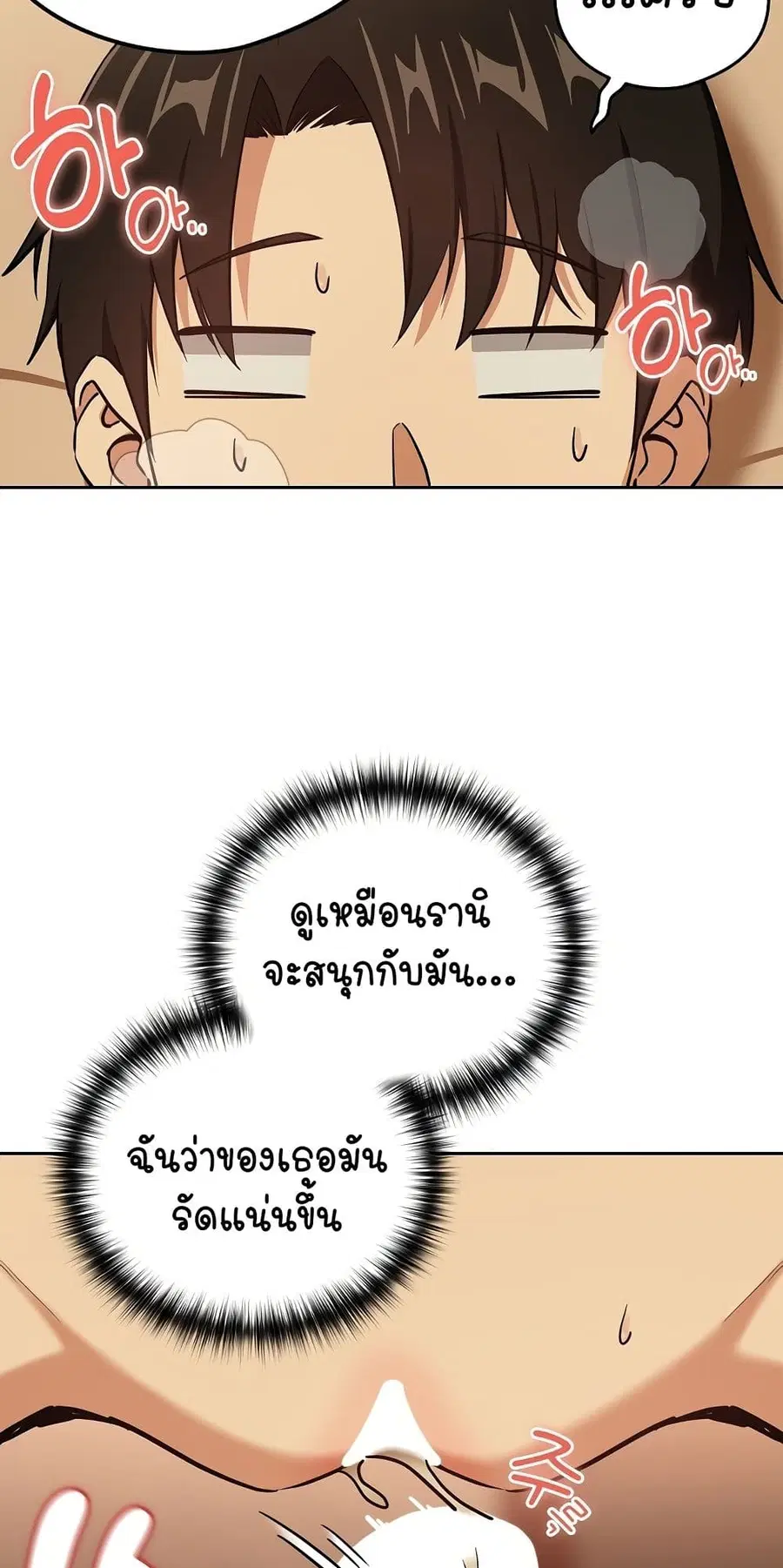 After Work Love Affairs ตอนที่ 50 — page 4 of 53