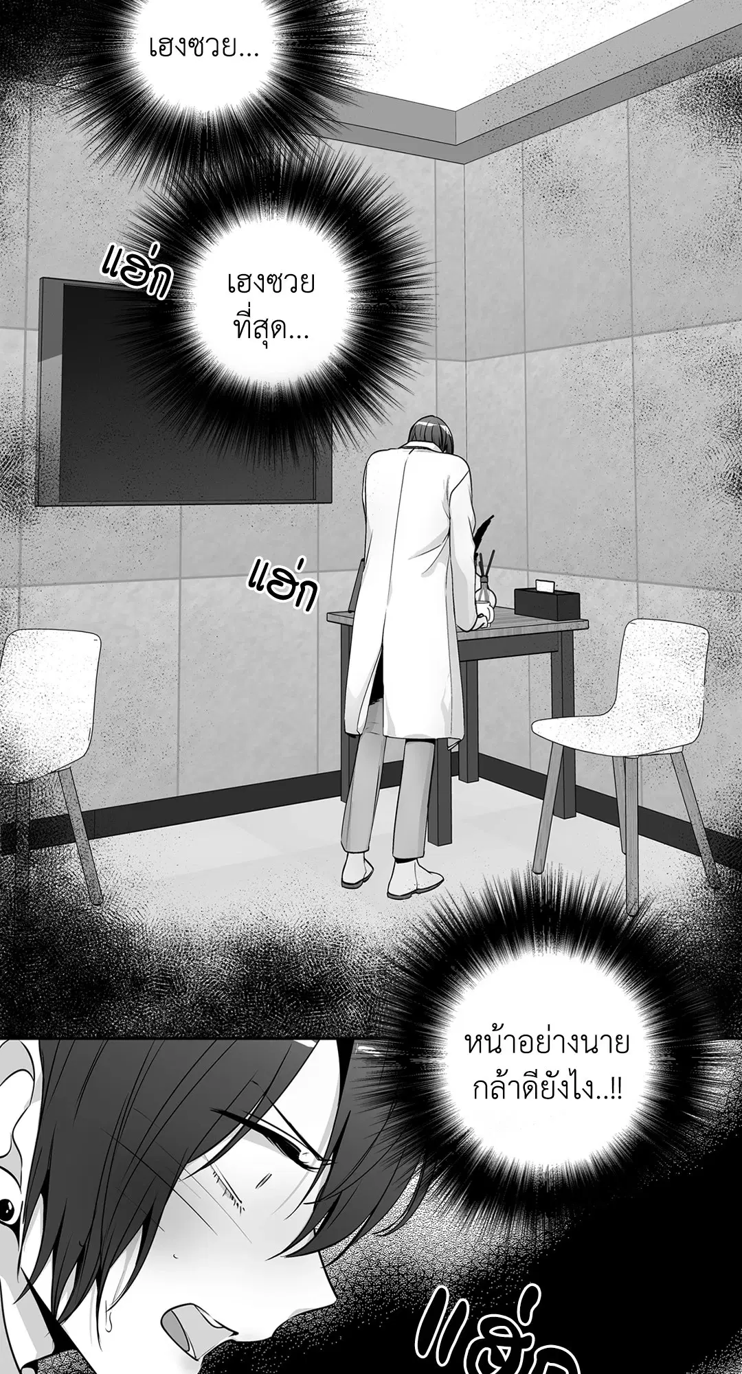 Love is an Illusion! – ซูเปอร์สตาร์ ตอนที่ 45.14 — page 9 of 57