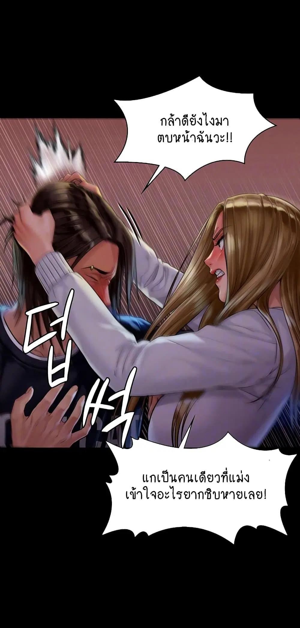 Queen Bee ตอนที่ 169 — page 7 of 75