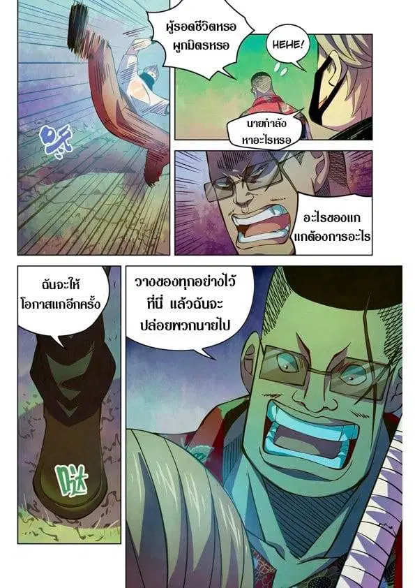 The Last Human ตอนที่ 201.21 — page 94 of 148