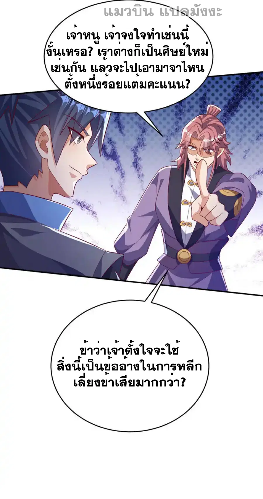 Wu Ni ตอนที่ 504 — page 18 of 30