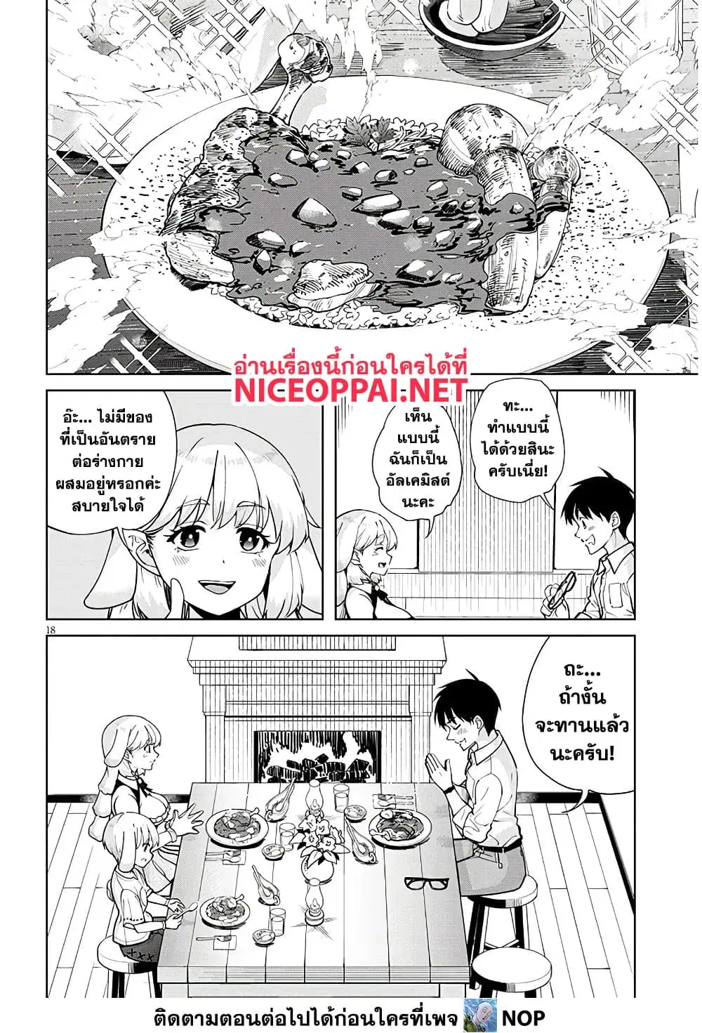 Isekai Gourmet Tsumamigui ตอนที่ 2 — page 2 of 16