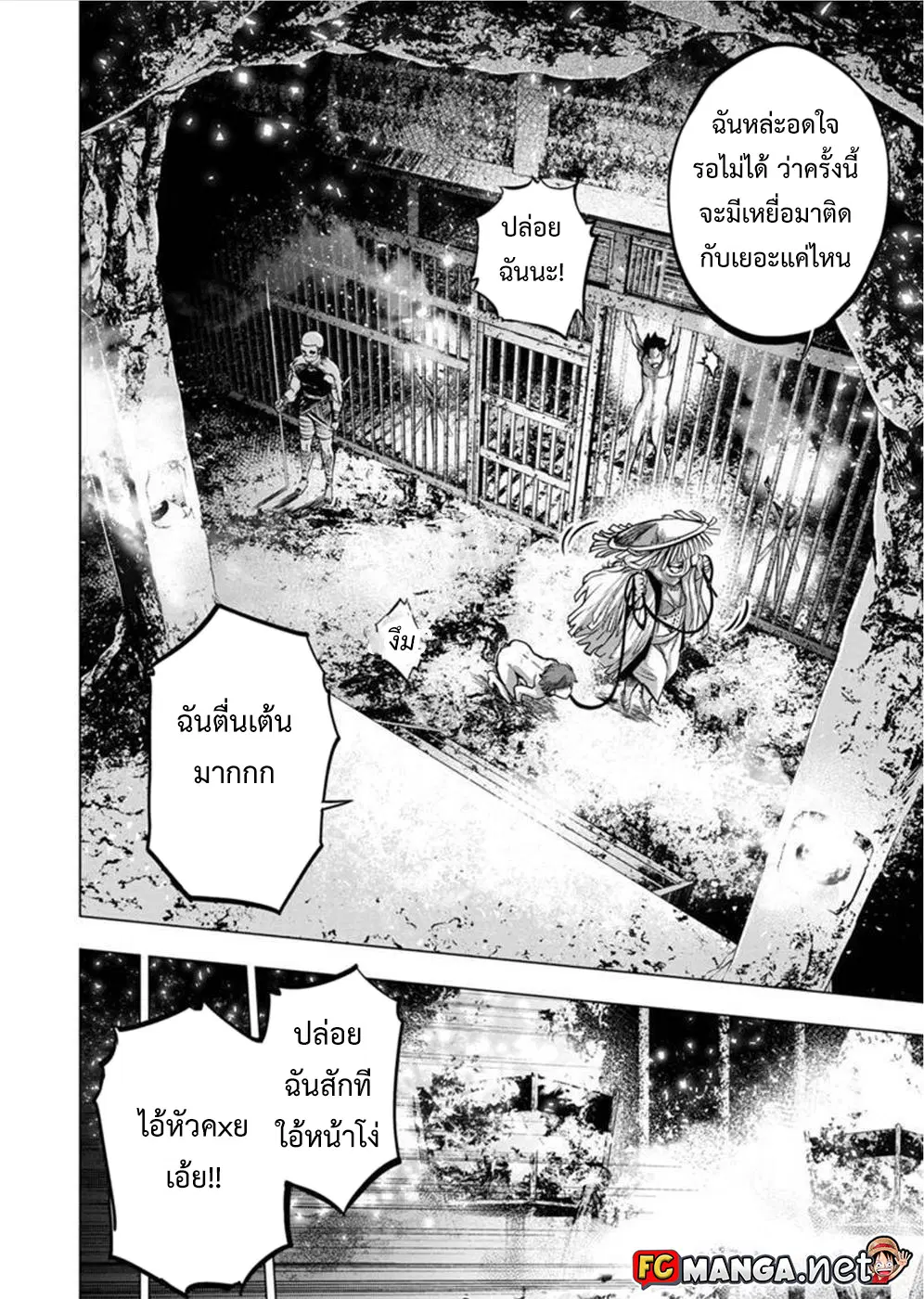 Ingoshima ตอนที่ 96 — page 8 of 11