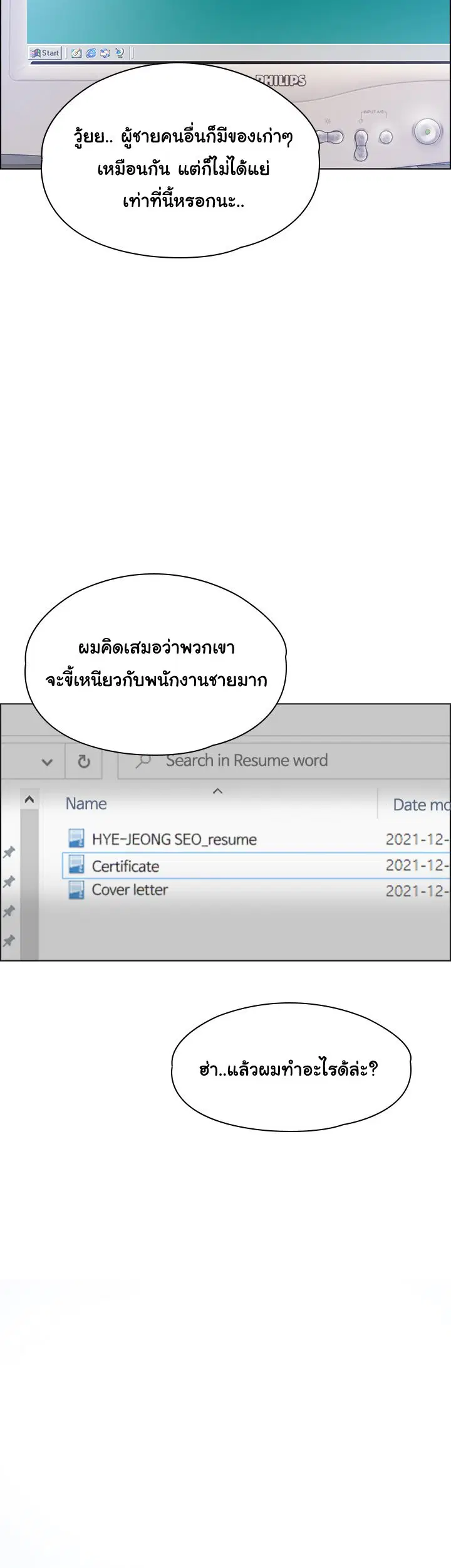 Resume ตอนที่ 1 — page 42 of 54