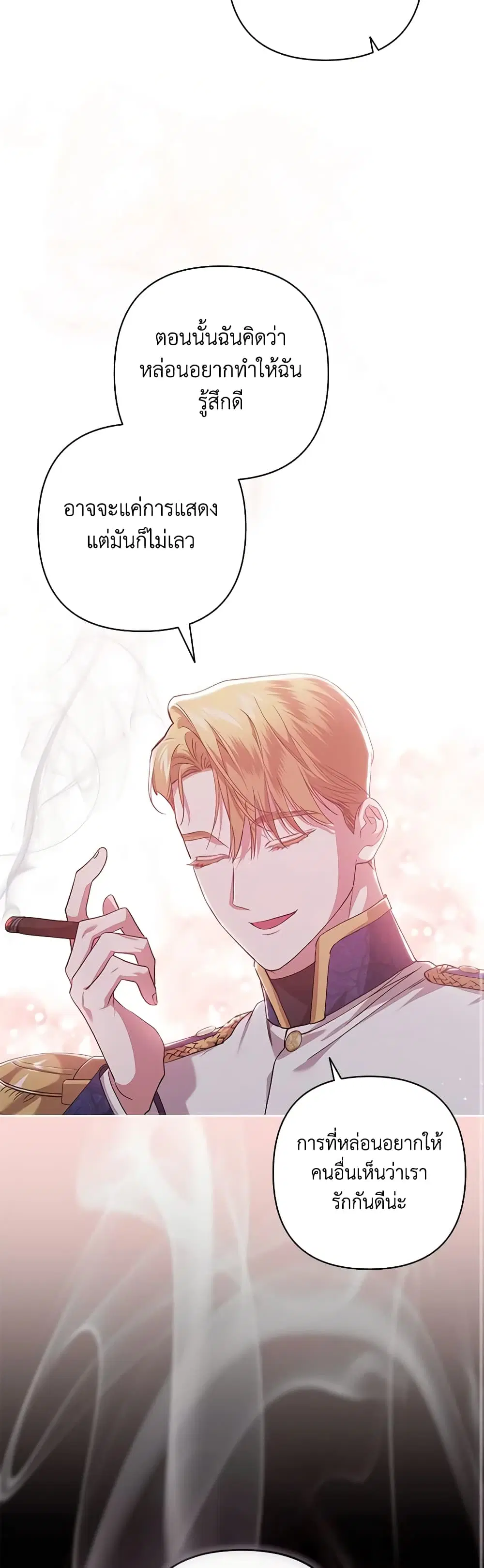 The Broken Ring – This Marriage Will Fail Anyway ตอนที่ 56 — page 7 of 48