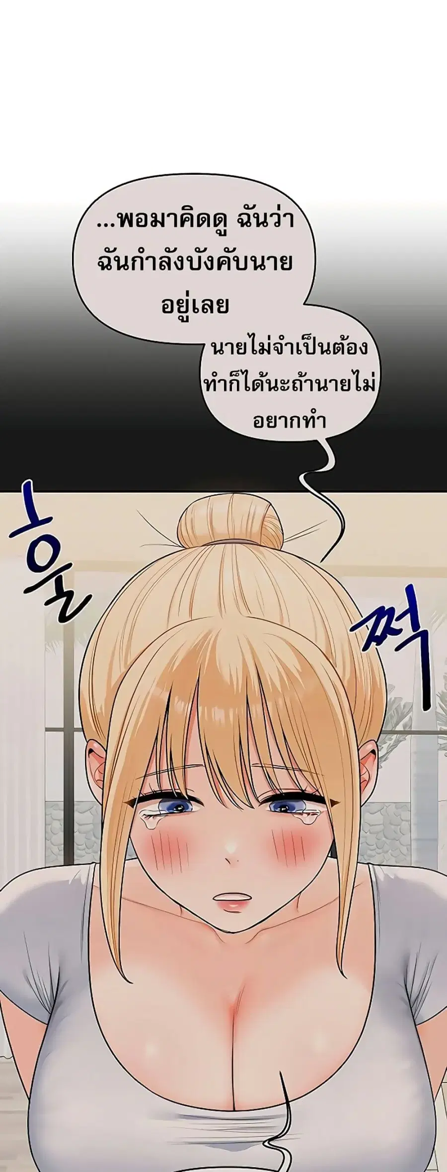 Relationship Reversal ตอนที่ 105 — page 12 of 60