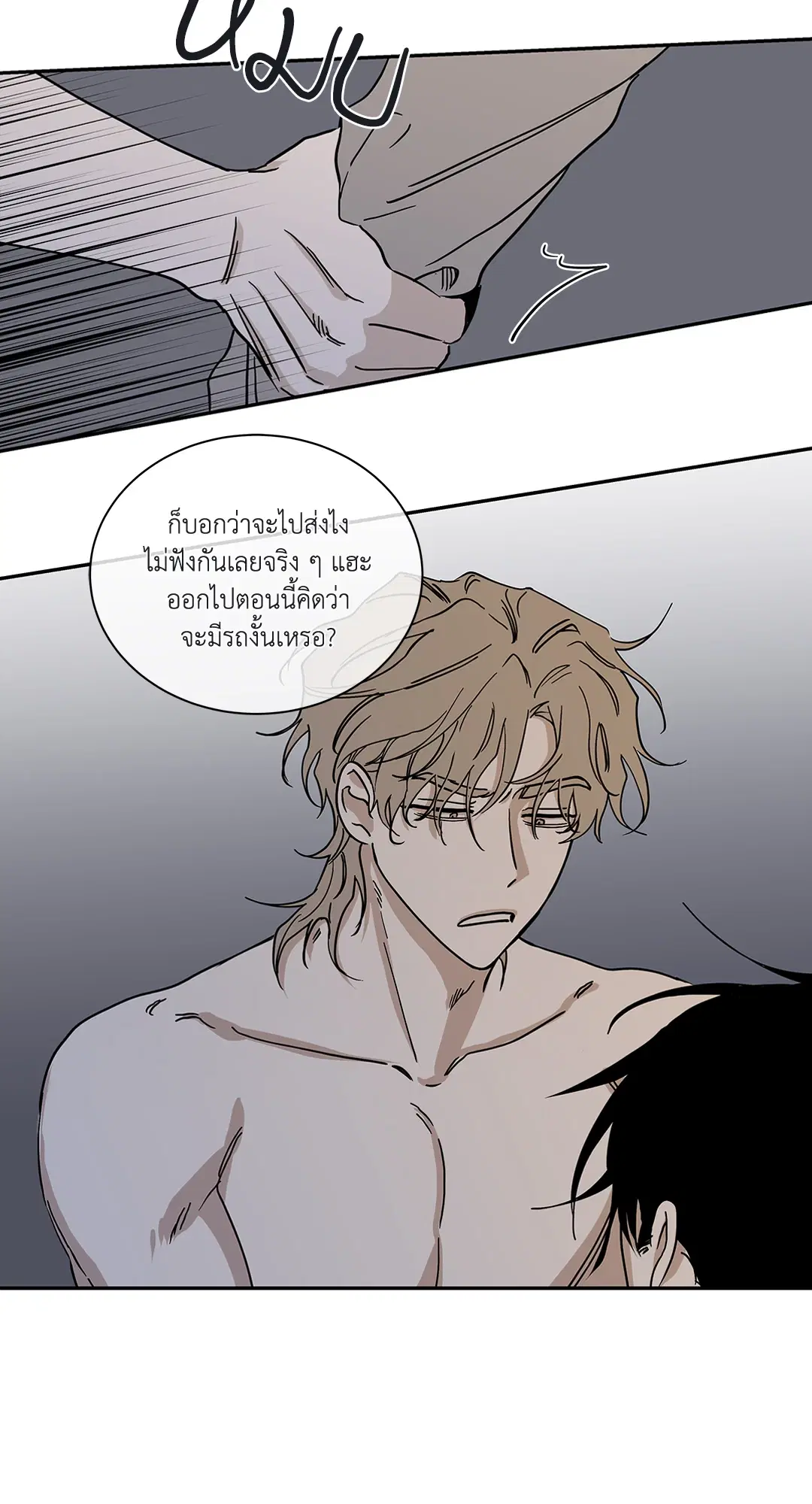 Low Tide in Twilight ตอนที่ 14 — page 2 of 53