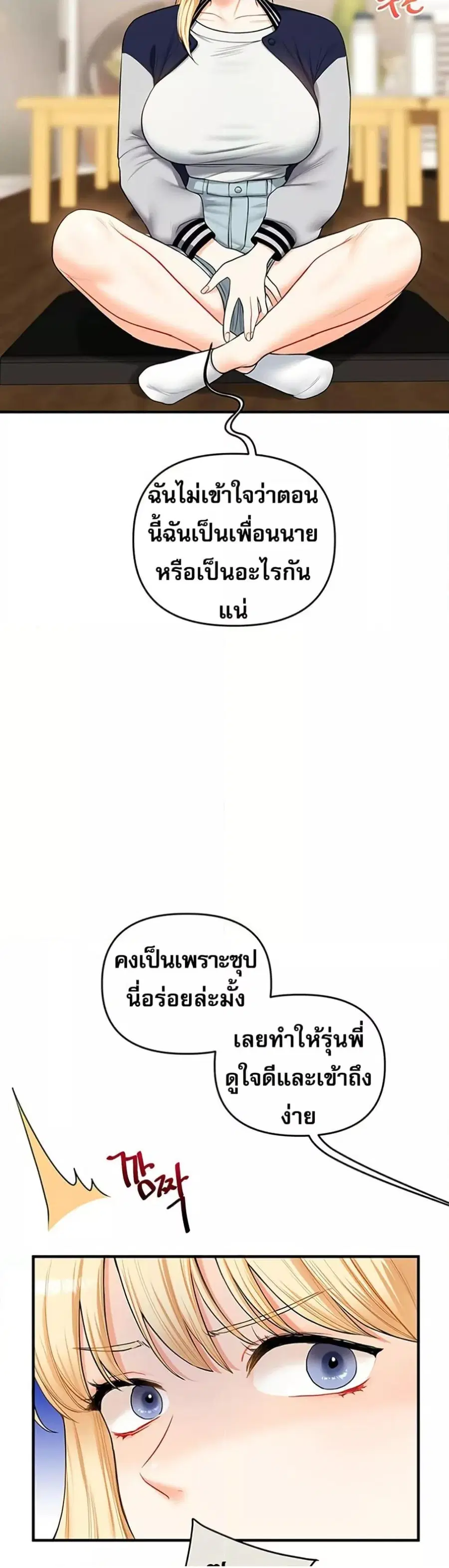Relationship Reversal ตอนที่ 44 — page 24 of 51