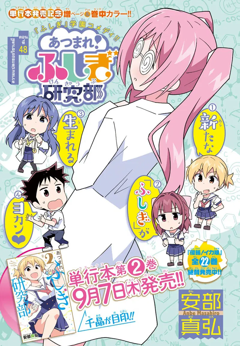 Atsumare! Fushigi Kenkyubu ตอนที่ 48 — page 1 of 11