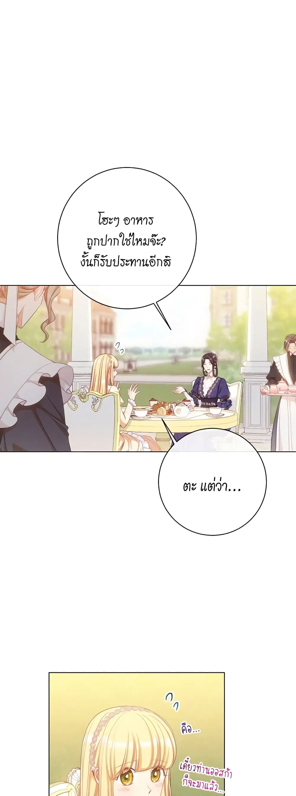 The Villainess Turns the Hourglass ตอนที่ 28 — page 8 of 38
