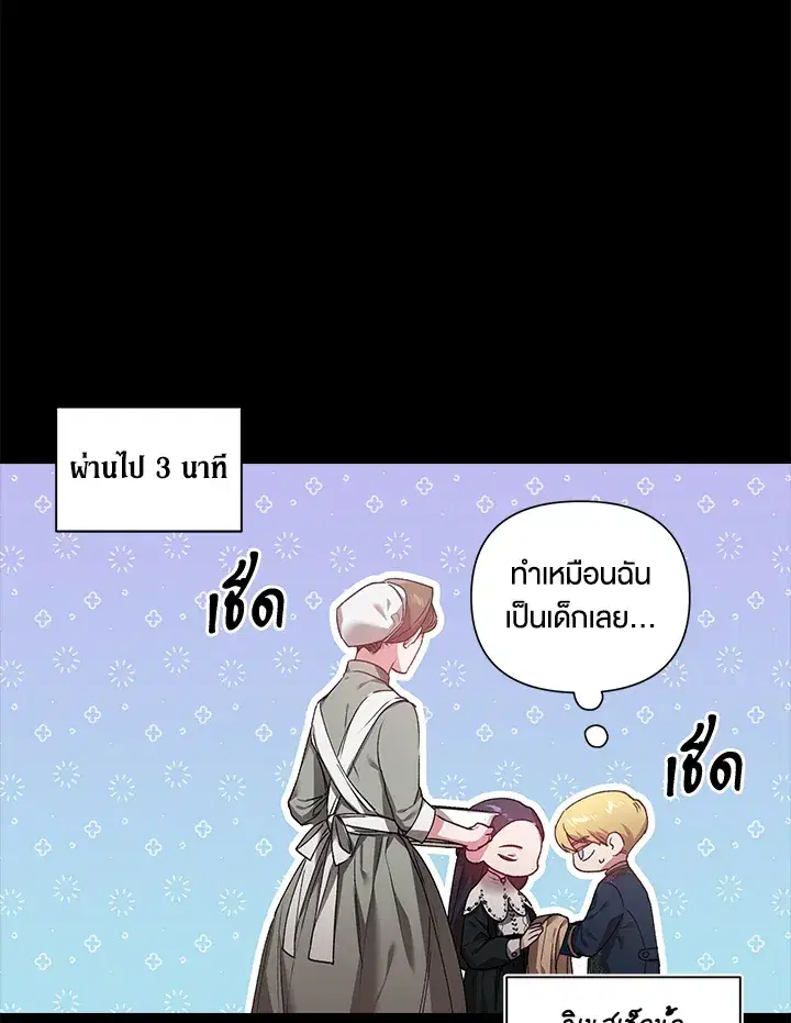 The Broken Ring – This Marriage Will Fail Anyway ตอนที่ 4 — page 62 of 73