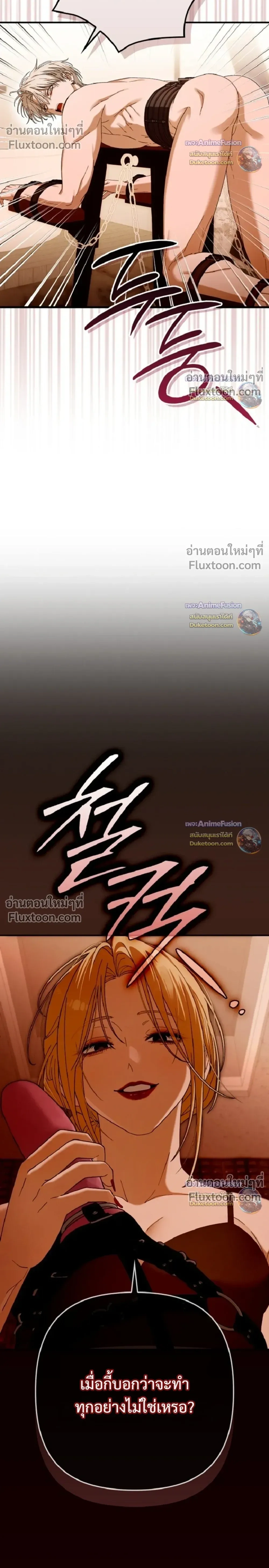 I’m Sorry, Master! – ผิดไปแล้วครับนายหญิง ตอนที่ 1 — page 6 of 7