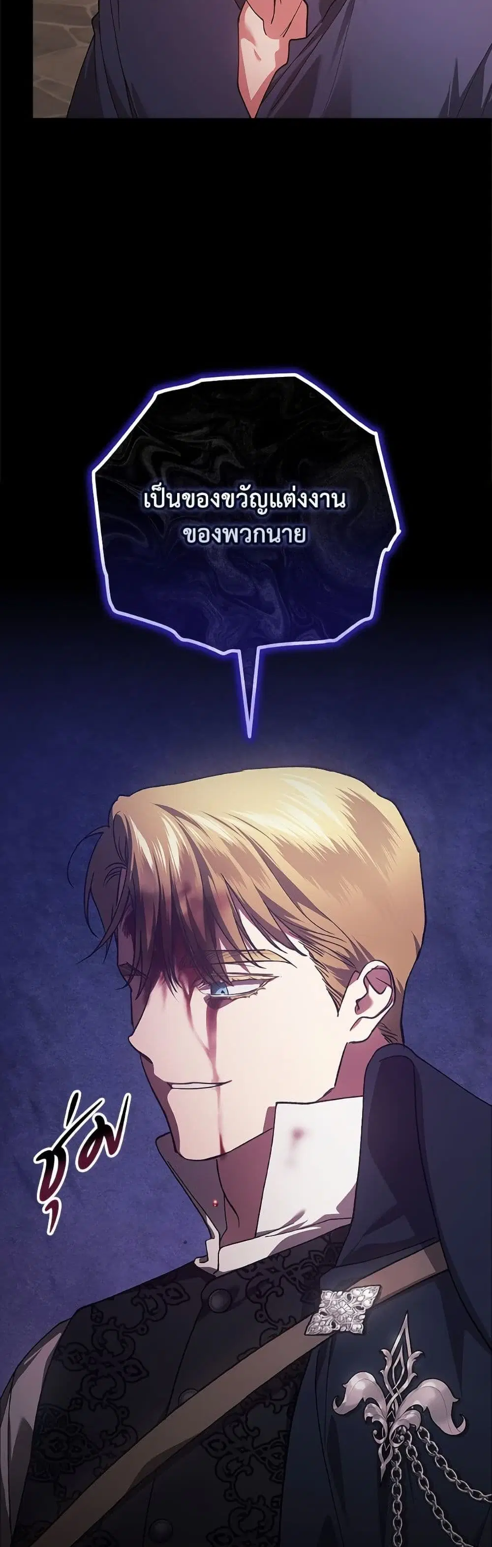 The Broken Ring – This Marriage Will Fail Anyway ตอนที่ 101 — page 72 of 82
