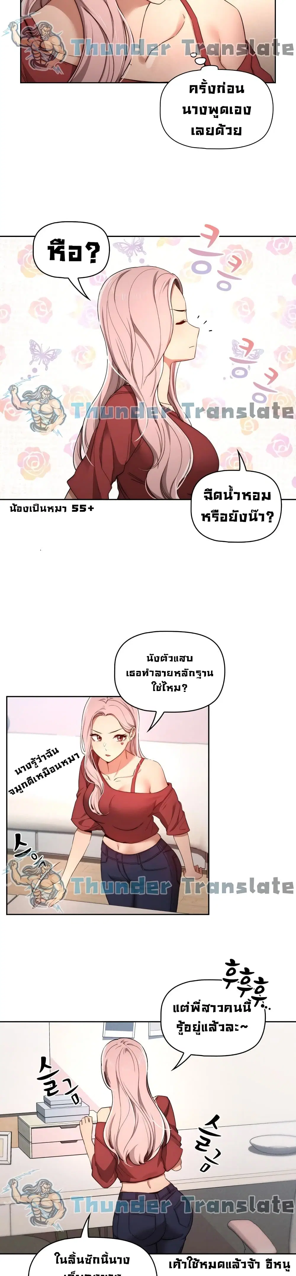 Private Tutoring in These Trying Times ตอนที่ 33 — page 3 of 27