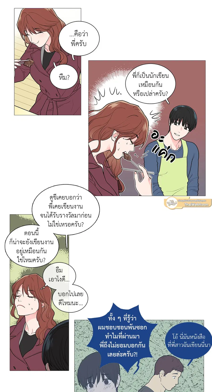 Sadistic Beauty ตอนที่ 42 — page 9 of 25