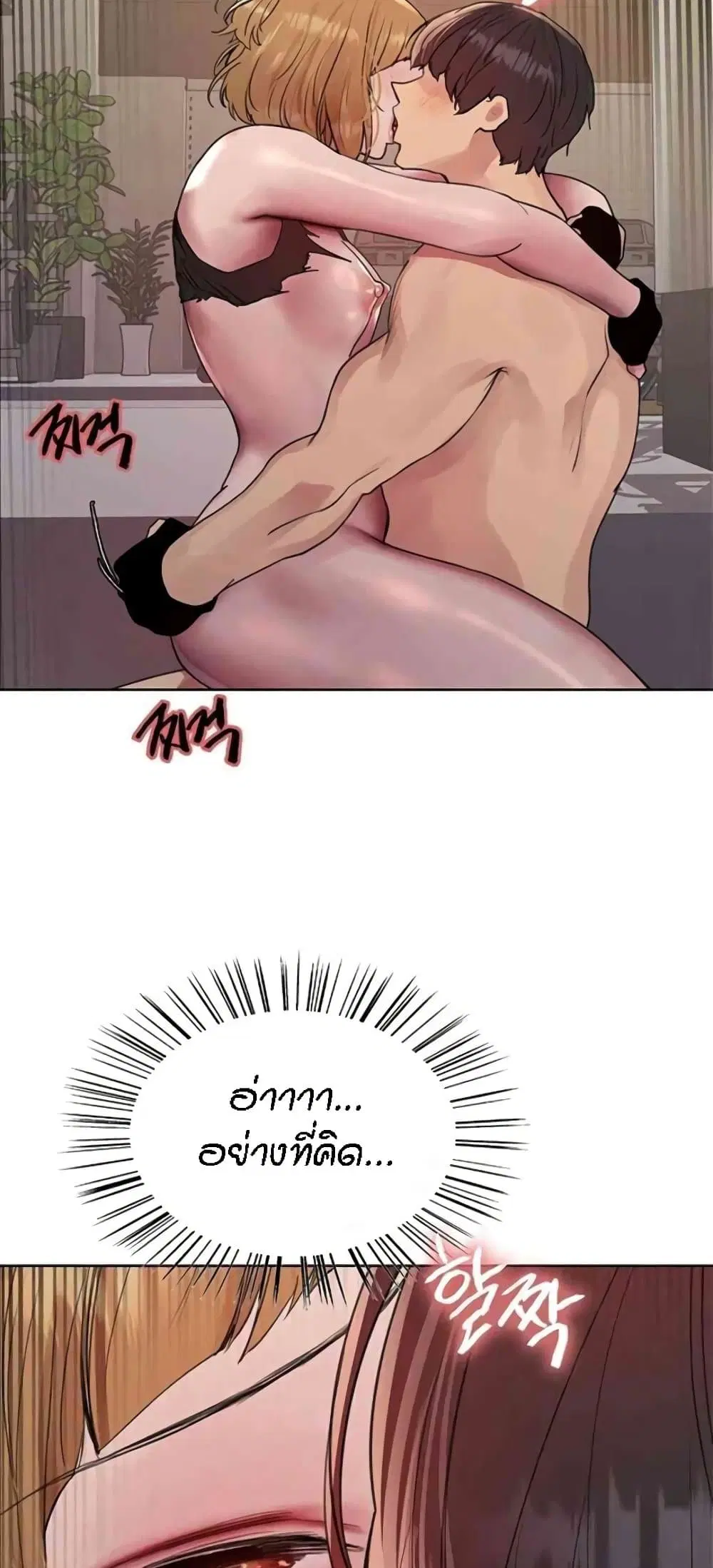 Sex-Stop Watch ตอนที่ 105 — page 30 of 62