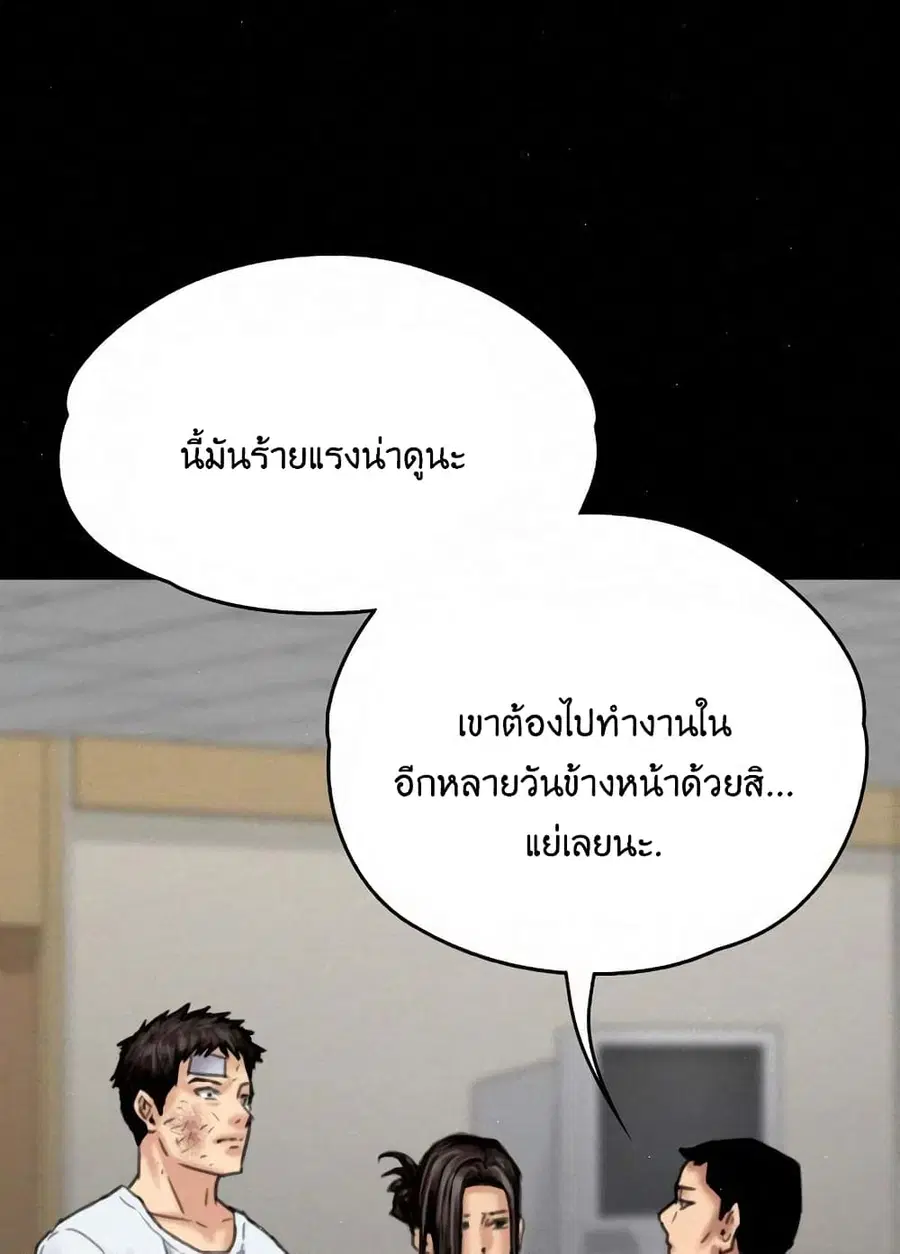 Queen Bee ตอนที่ 81 — page 46 of 99