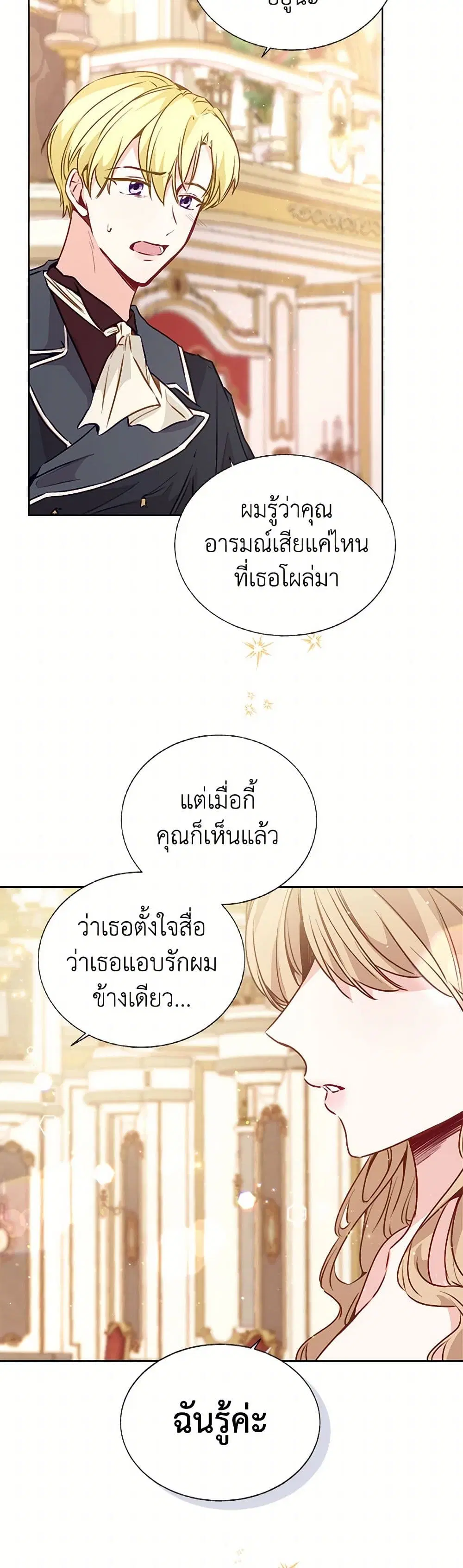 Stealing the Lady’s Heart ตอนที่ 19 — page 36 of 41
