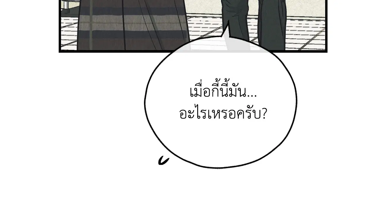 PAYBACK ตอนที่ 95.04 — page 25 of 96