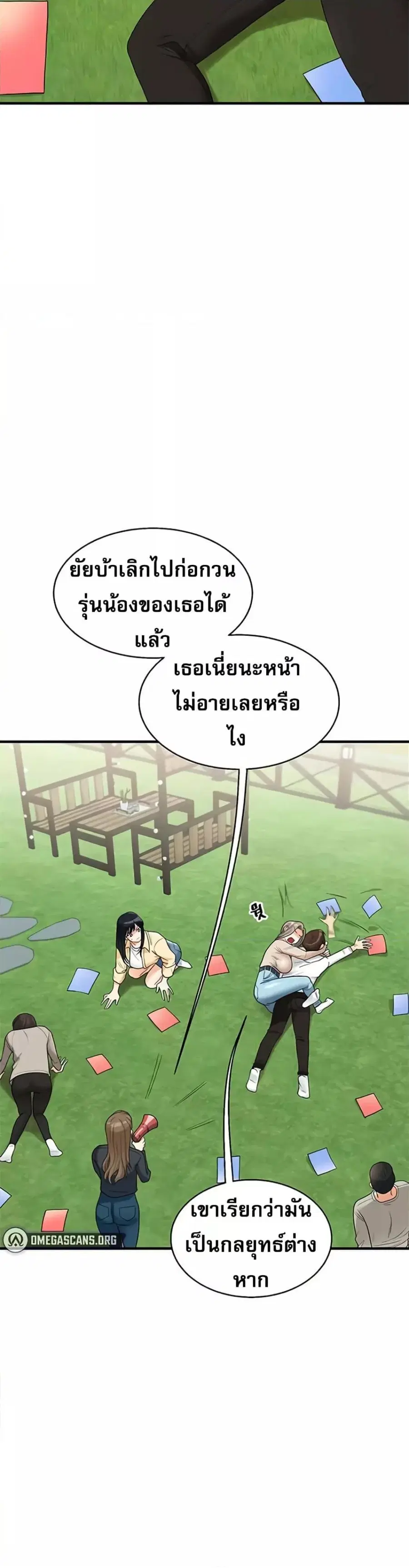 Relationship Reversal ตอนที่ 32 — page 29 of 51