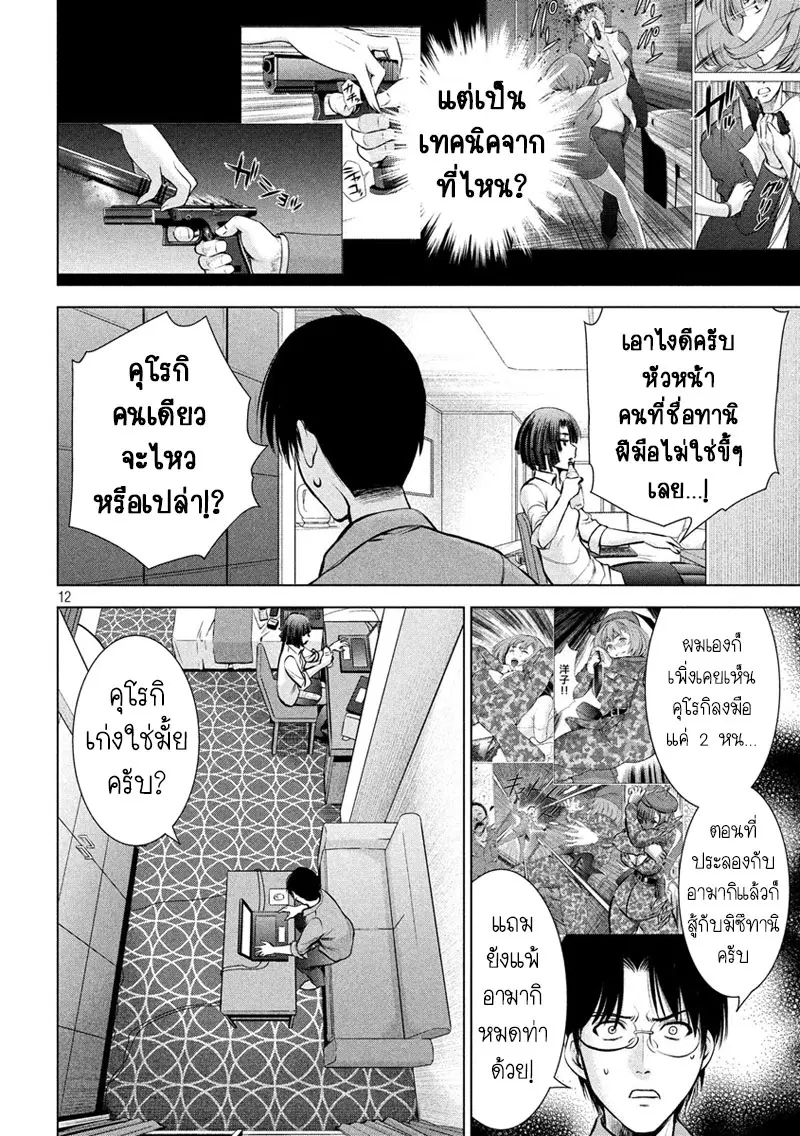 Satanophany ตอนที่ 68 — page 11 of 20