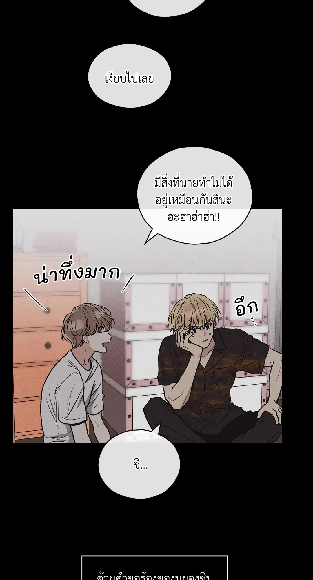 PAYBACK ตอนที่ 7 — page 3 of 72