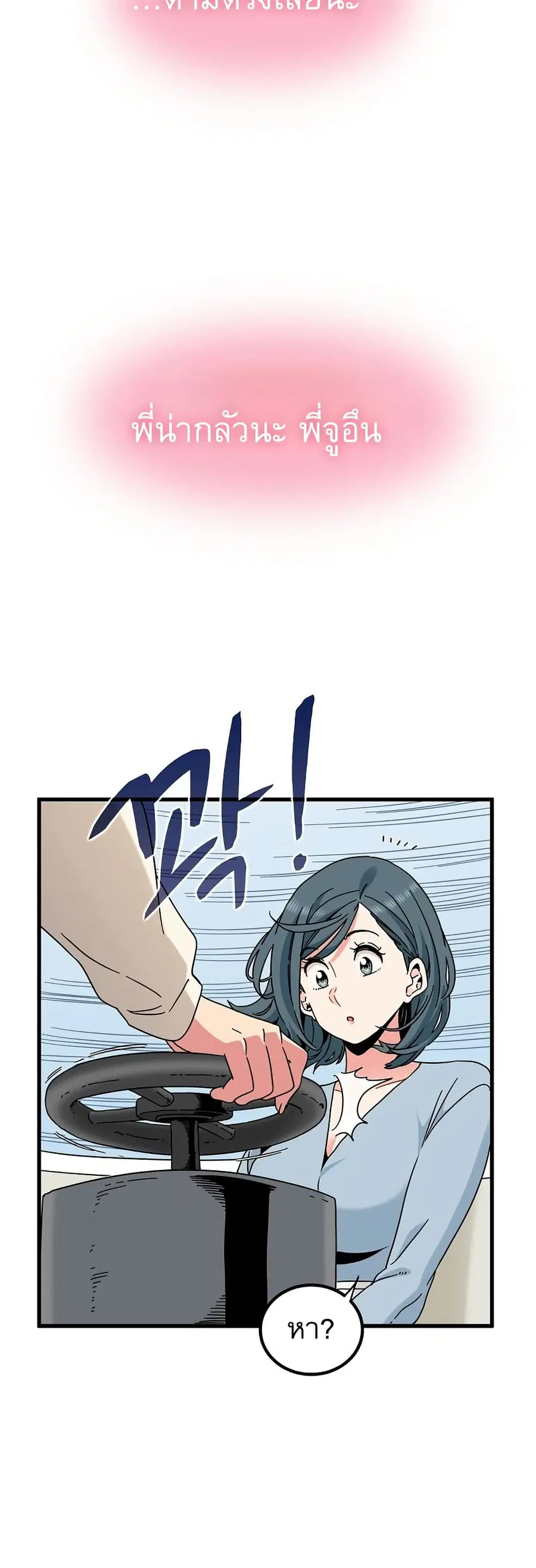The Turning Point ตอนที่ 82 — page 40 of 60