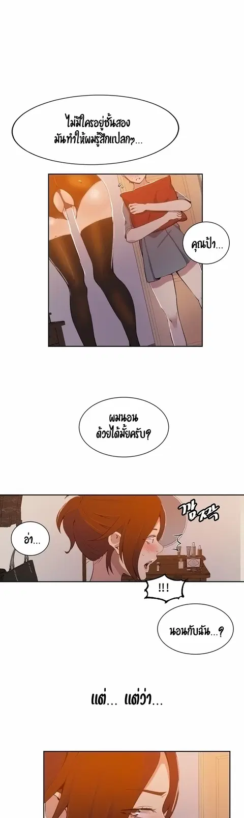 Secret Class ตอนที่ 38 — page 27 of 37