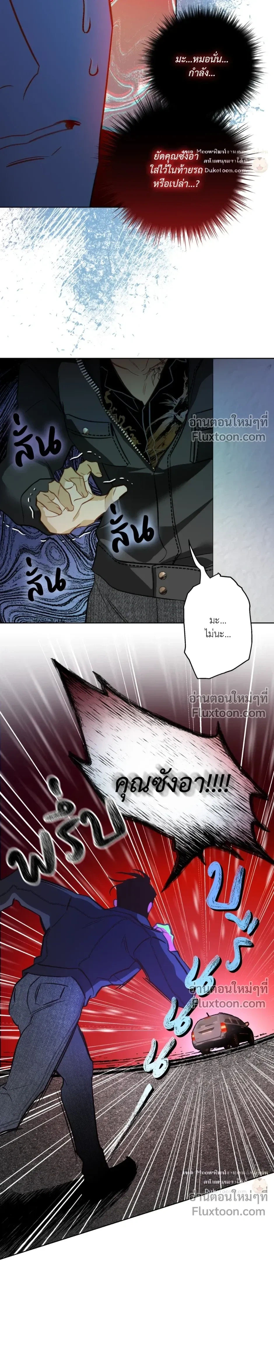 Mermaid – รักแรกของเถ้าแก่ร้านปลาดิบคือนายเงือก ตอนที่ 8 — page 9 of 24