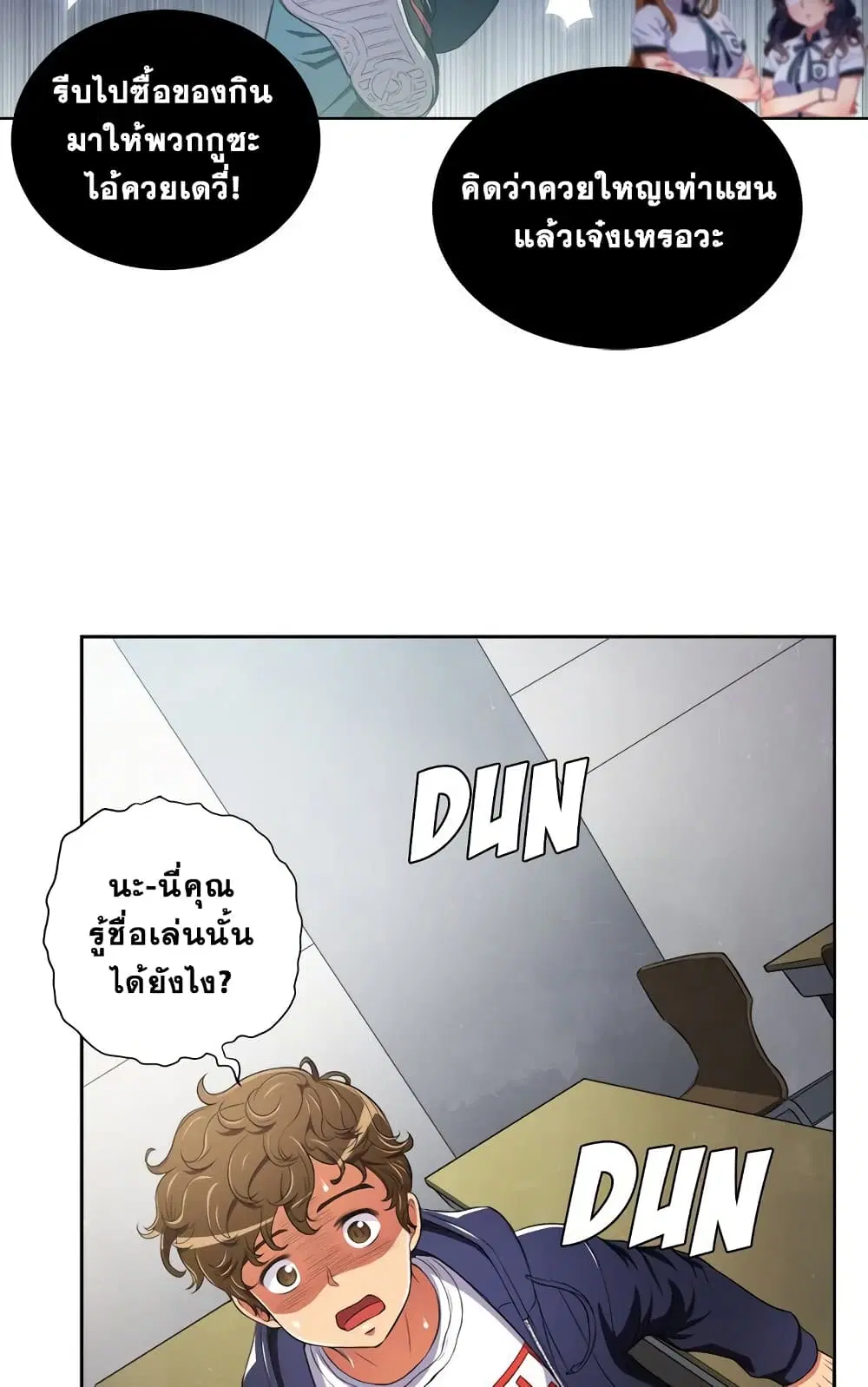 My High School Bully ตอนที่ 5 — page 22 of 52