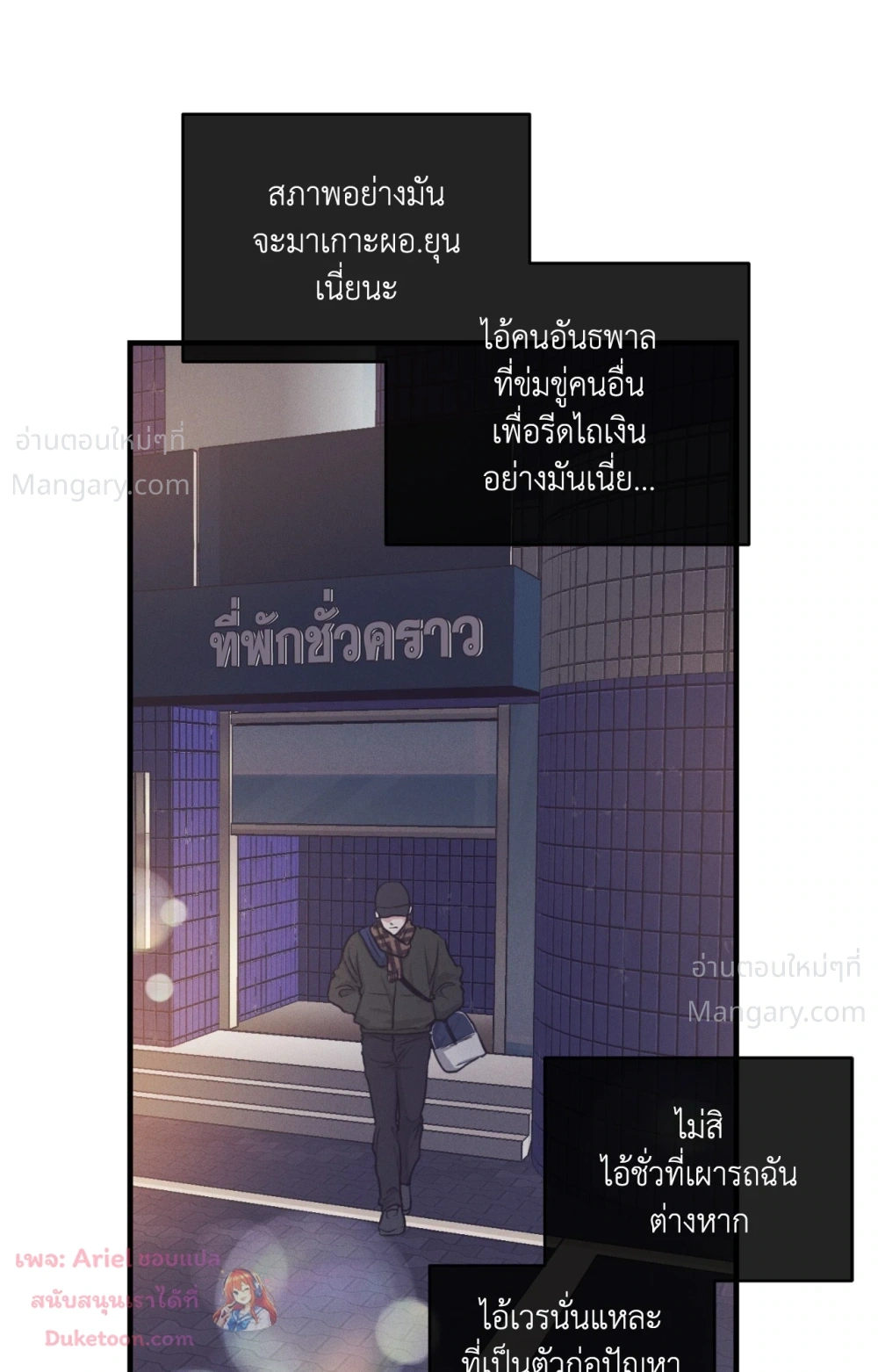 PAYBACK ตอนที่ 109 — page 11 of 110