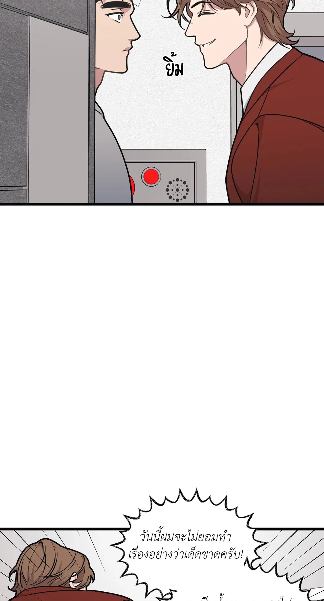 Full Volume ตอนที่ 55 — page 52 of 61