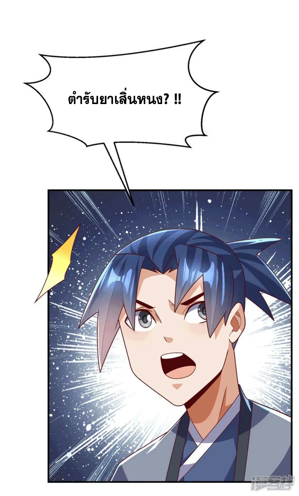 Wu Ni ตอนที่ 256 — page 48 of 48