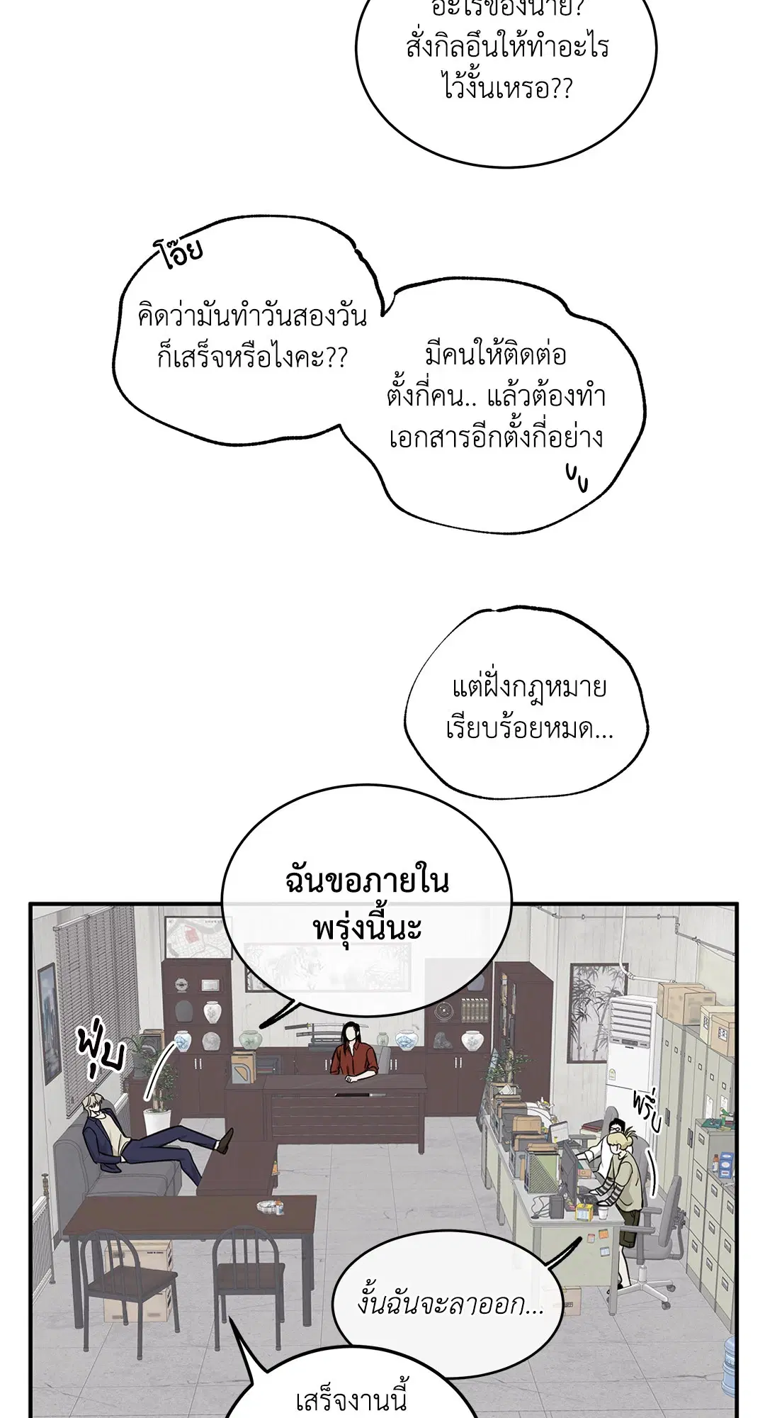 Low Tide in Twilight ตอนที่ 68 — page 70 of 74