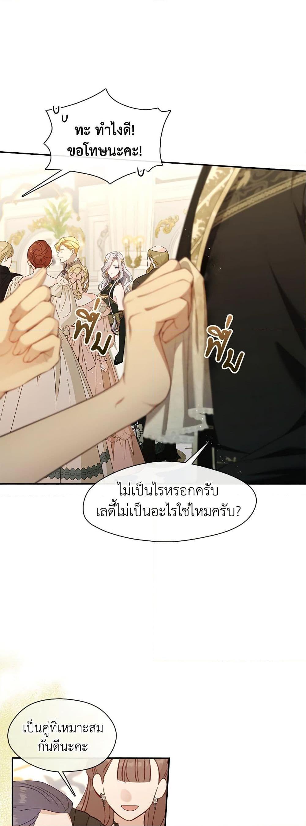 S-Class Hunter Doesn’t Want to Be a Villainous Princess ตอนที่ 45 — page 17 of 52
