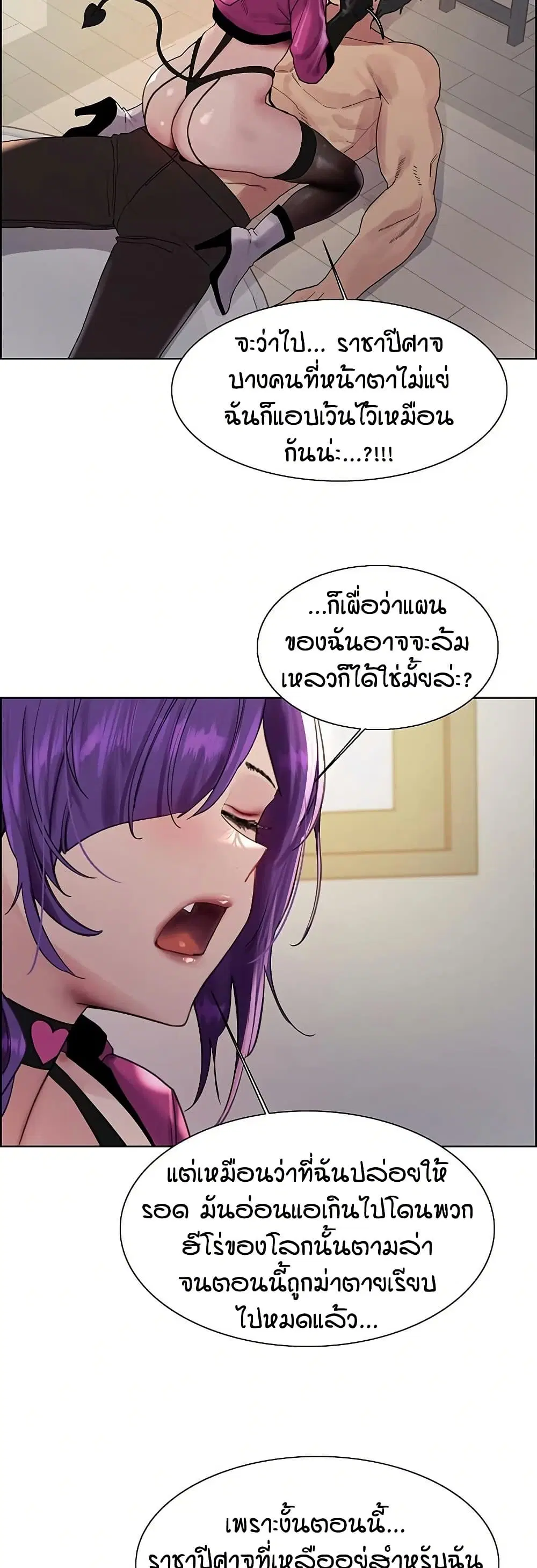 Sex-Stop Watch ตอนที่ 151 — page 29 of 52