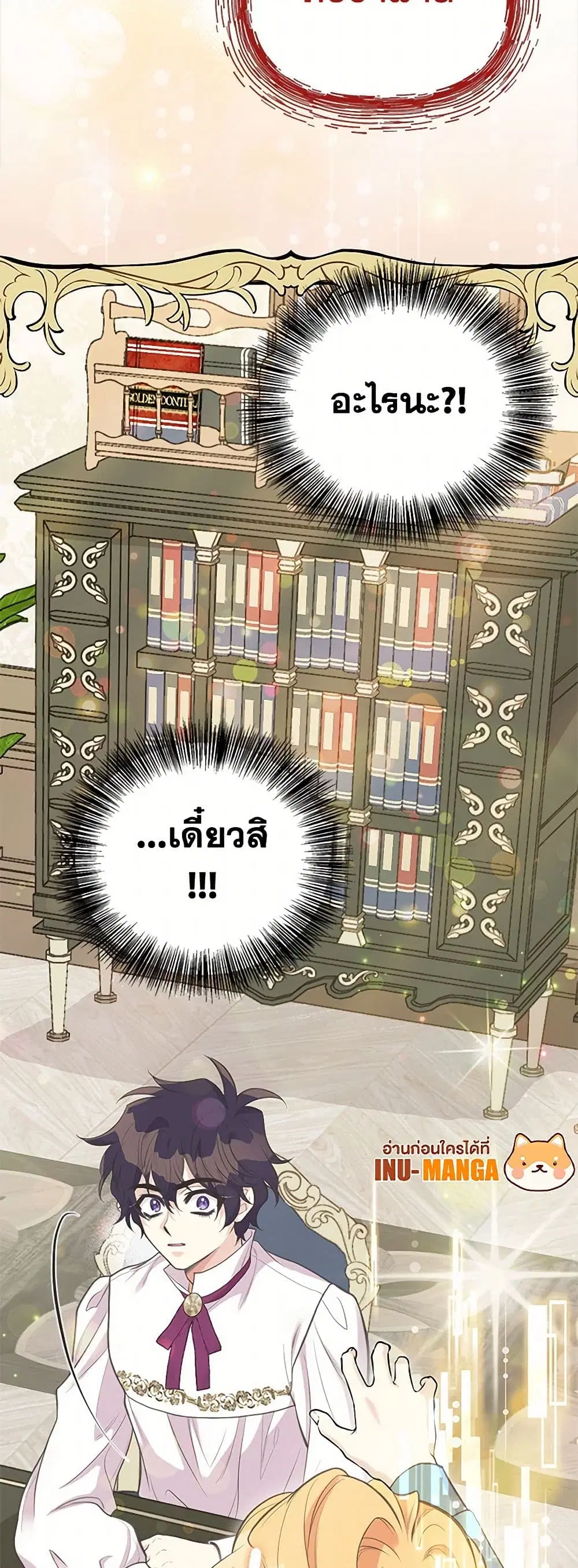 My Sister Picked up the Male Lead ตอนที่ 82 — page 39 of 42