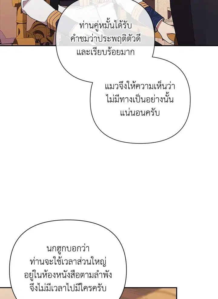 The Broken Ring – This Marriage Will Fail Anyway ตอนที่ 12 — page 31 of 99