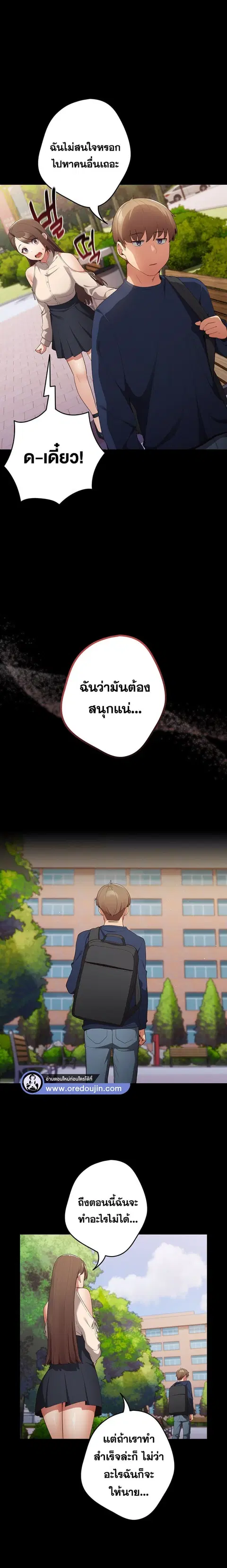 That’s Not How You Do It ตอนที่ 7 — page 7 of 22