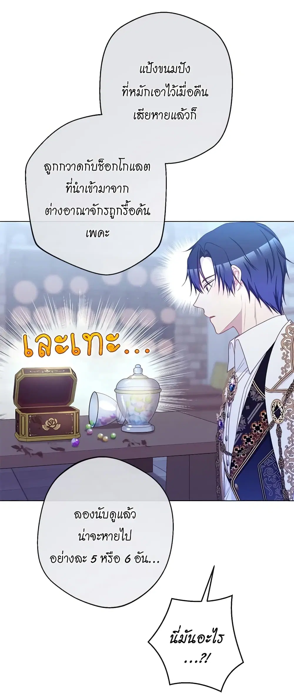 The Villainess Turns the Hourglass ตอนที่ 106 — page 4 of 52