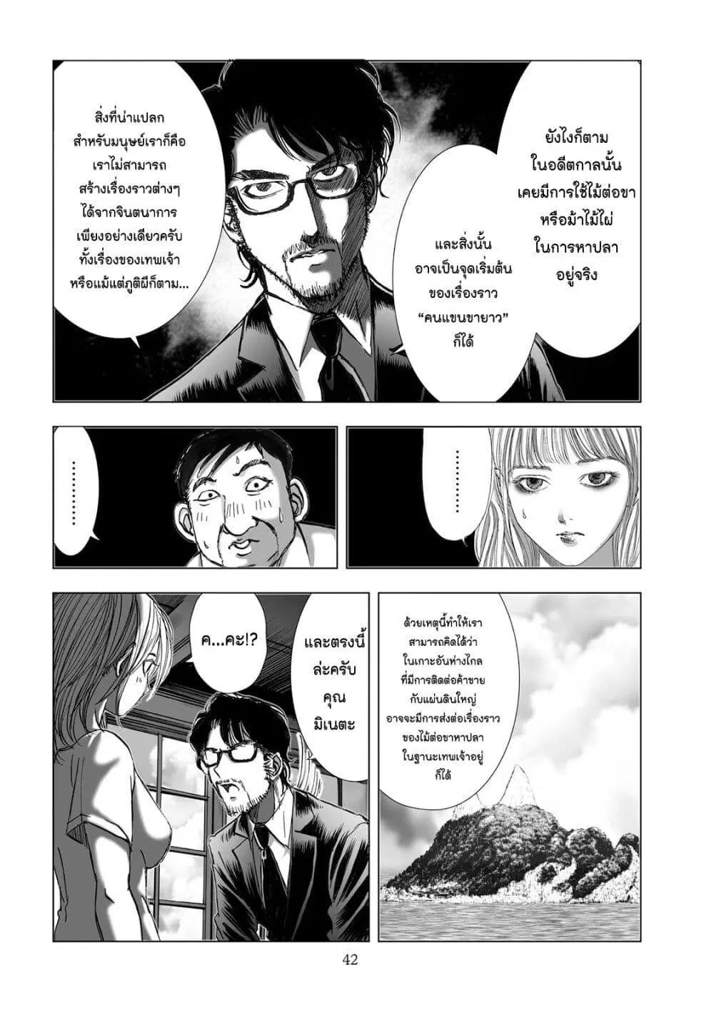 Mura Matsuri ตอนที่ 4.4 — page 18 of 23