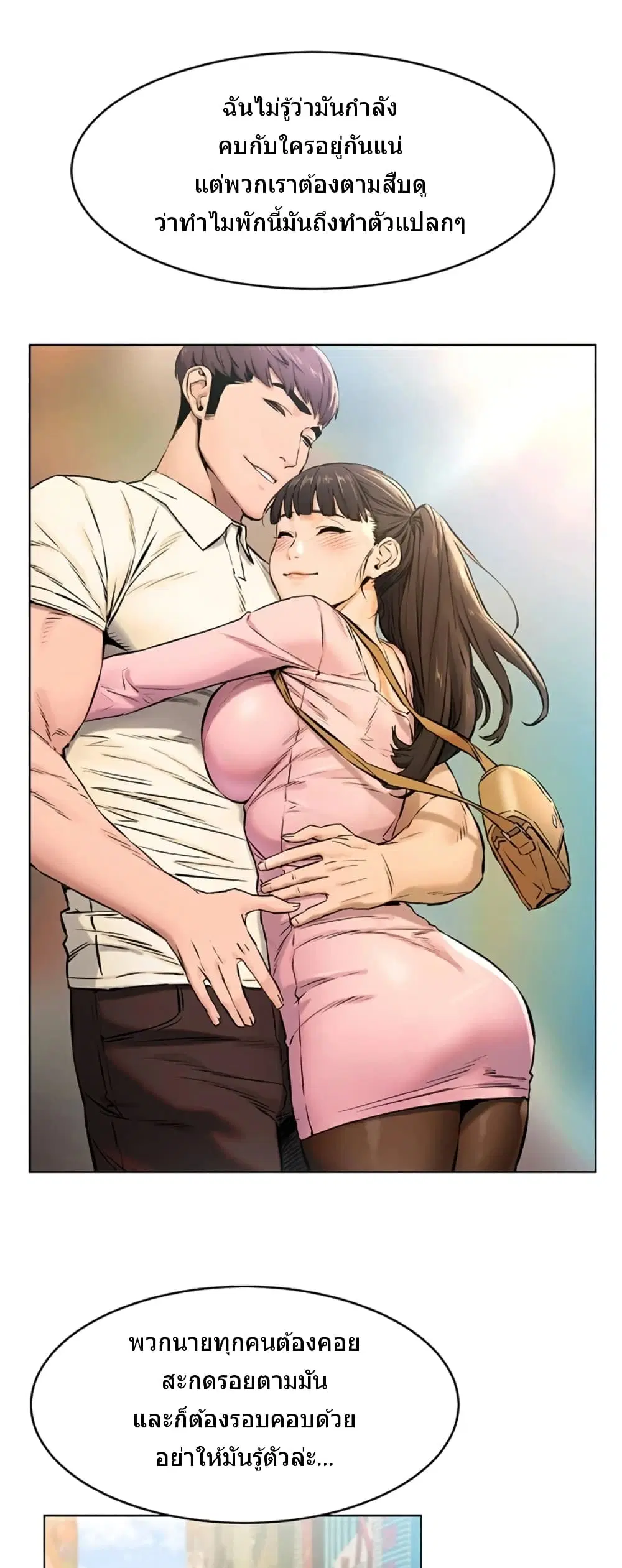 Silent War ตอนที่ 105 — page 21 of 42