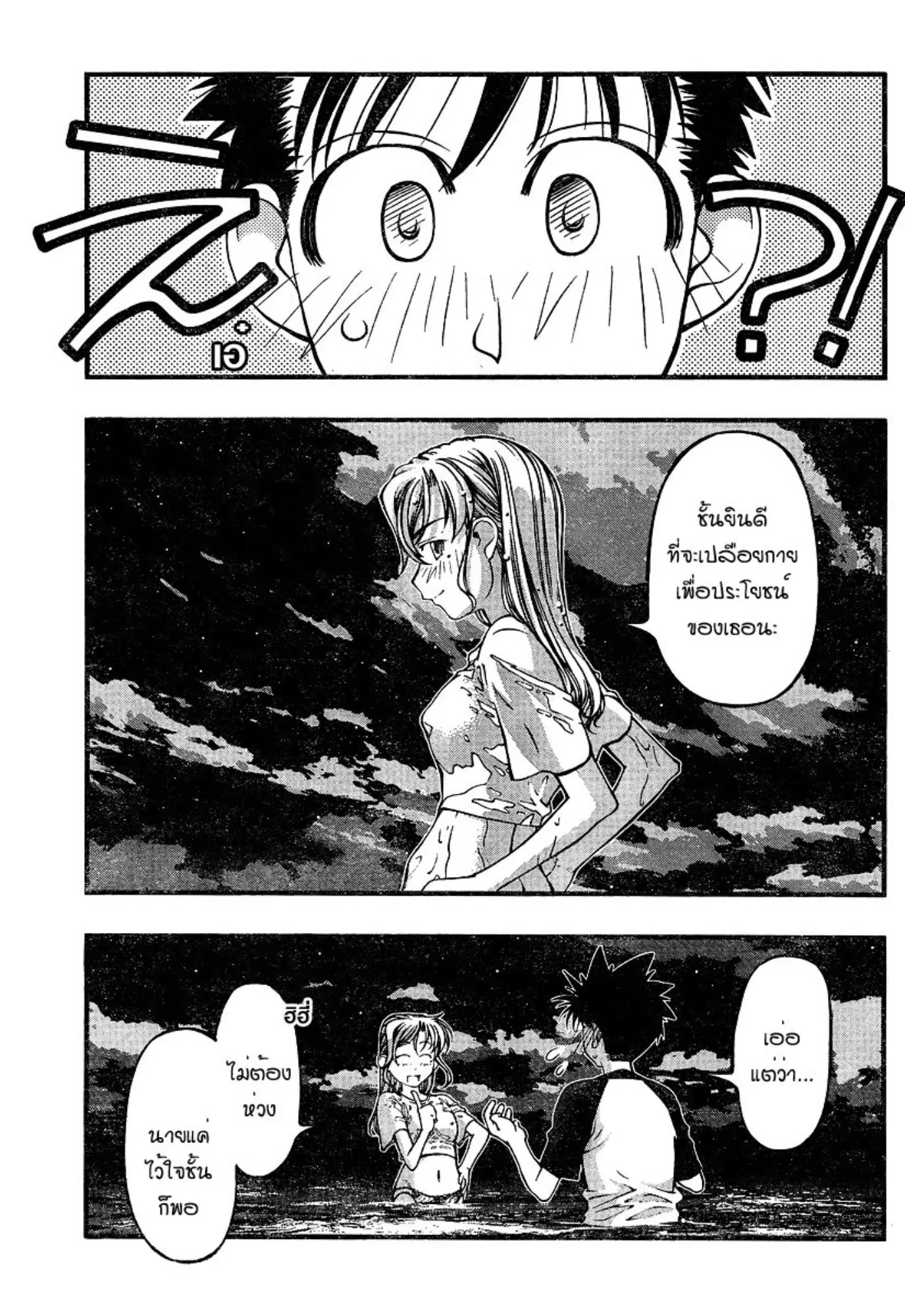 Umi no Misaki ตอนที่ 76 — page 7 of 20