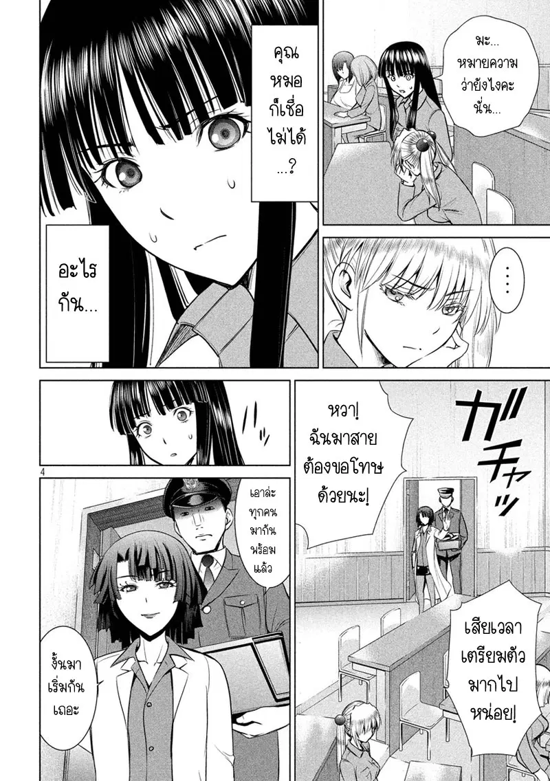 Satanophany ตอนที่ 8 — page 4 of 22