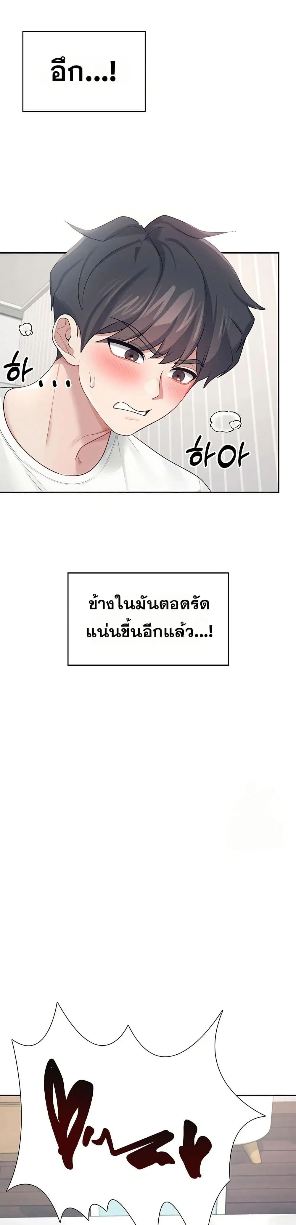 Wireless Touch ตอนที่ 12 — page 15 of 51