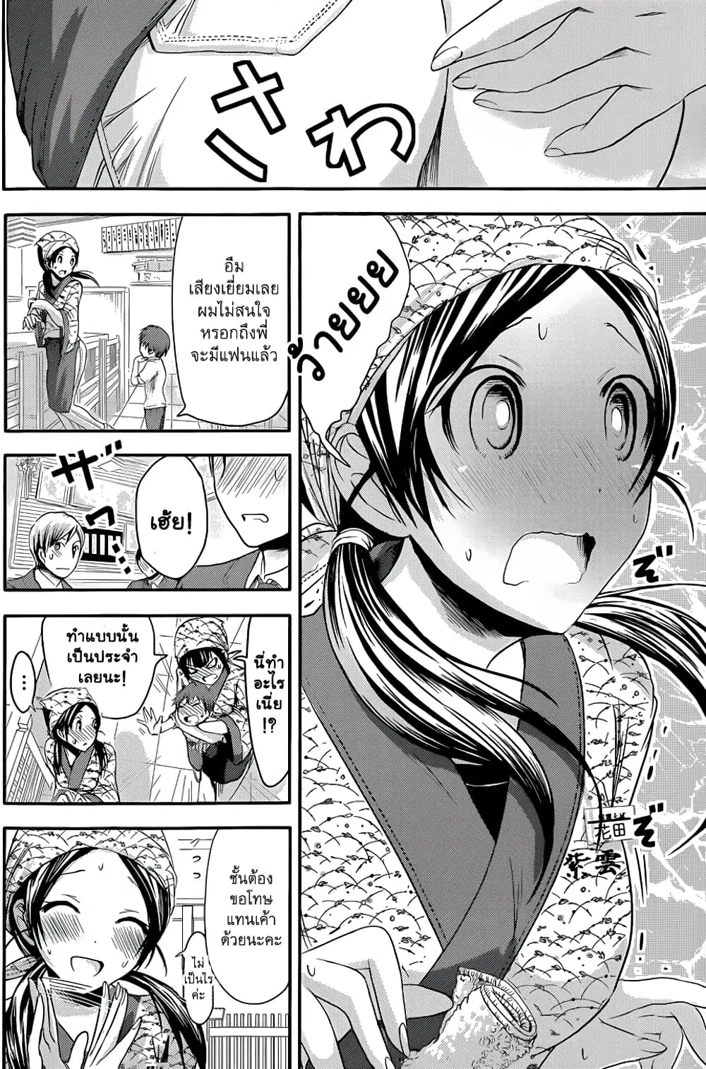 Minamoto-kun Monogatari ตอนที่ 71 — page 3 of 9