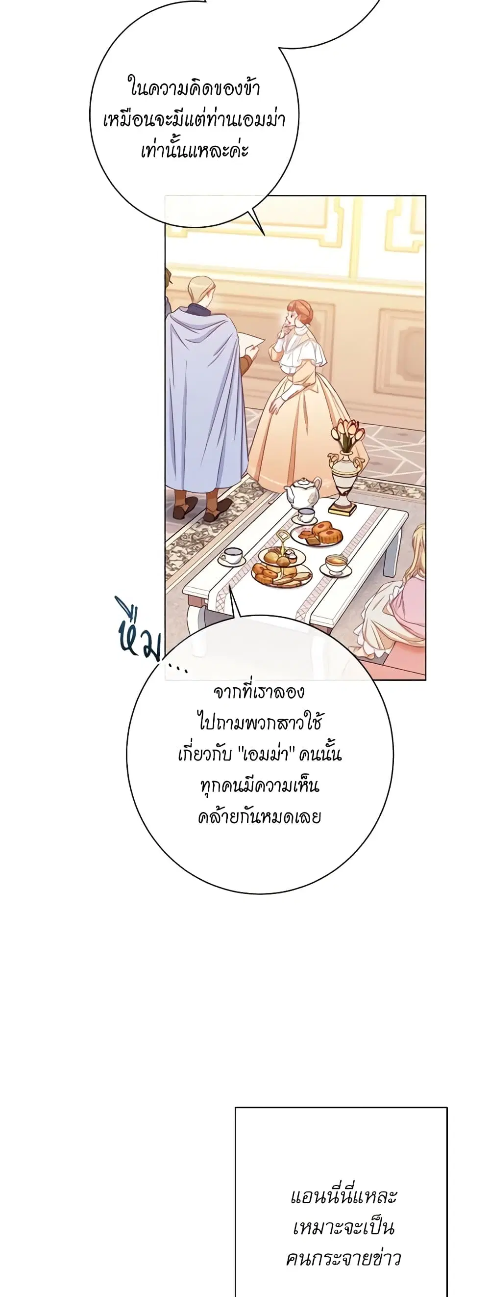 The Villainess Turns the Hourglass ตอนที่ 51 — page 5 of 46