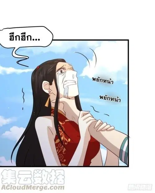 Immortal Swordsman in the Reverse World ตอนที่ 133 — page 4 of 71
