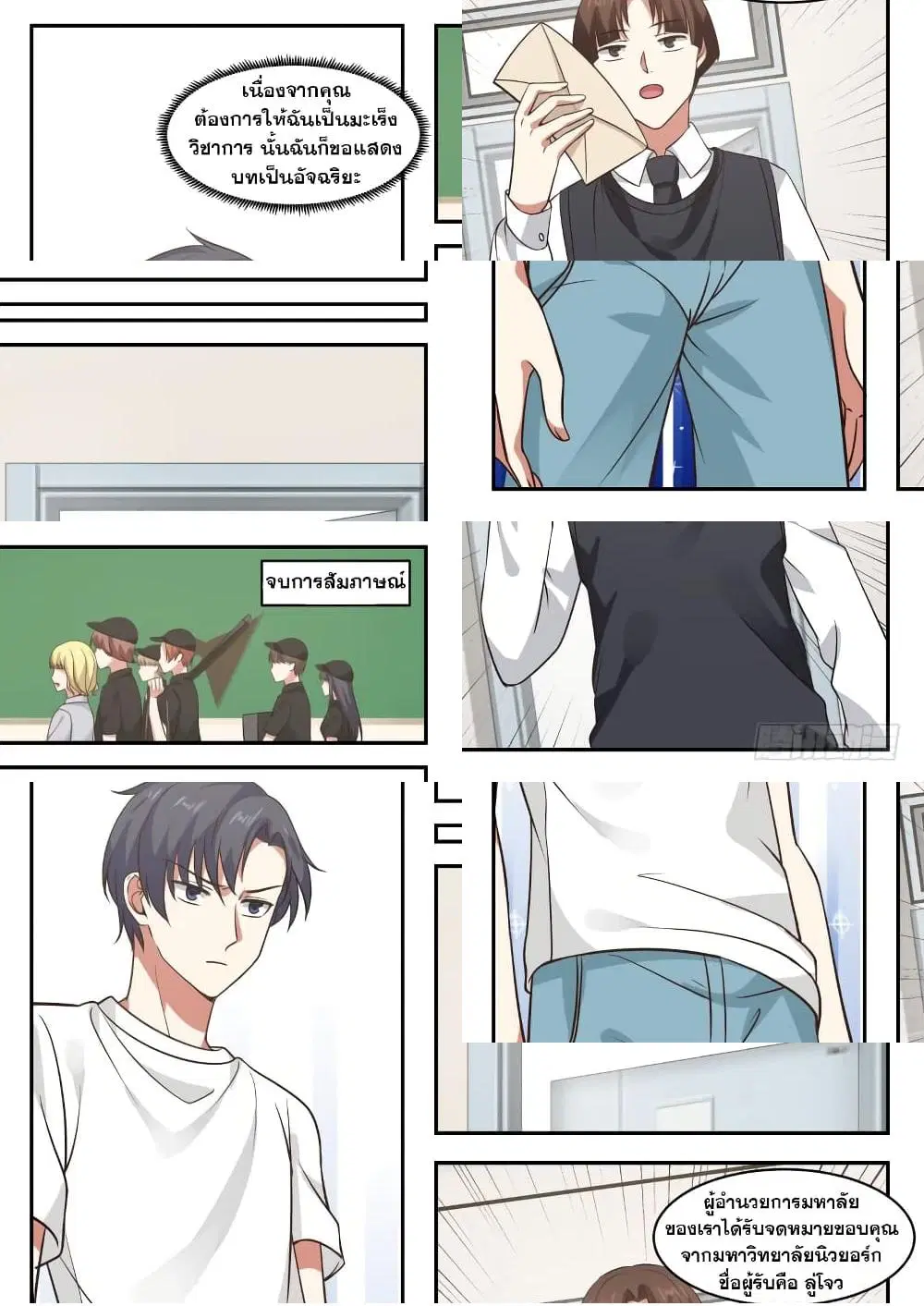 Xueba’s Black Technology System.jpg ตอนที่ 19 — page 5 of 11